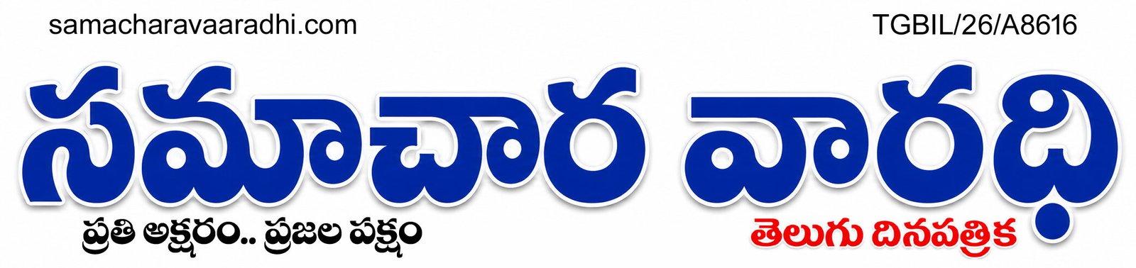 SAMACHARA-VAARADHI-LOGO
